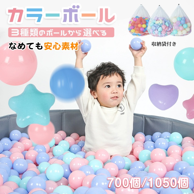 カラーボール 5.5cmx1050個 7cmx700個 星ハート型x1050個 食品衛生検査合格 STC品質検査済み 安心安全 大量セット ボールプール ボールハウス プール まとめ買い 室内 室外