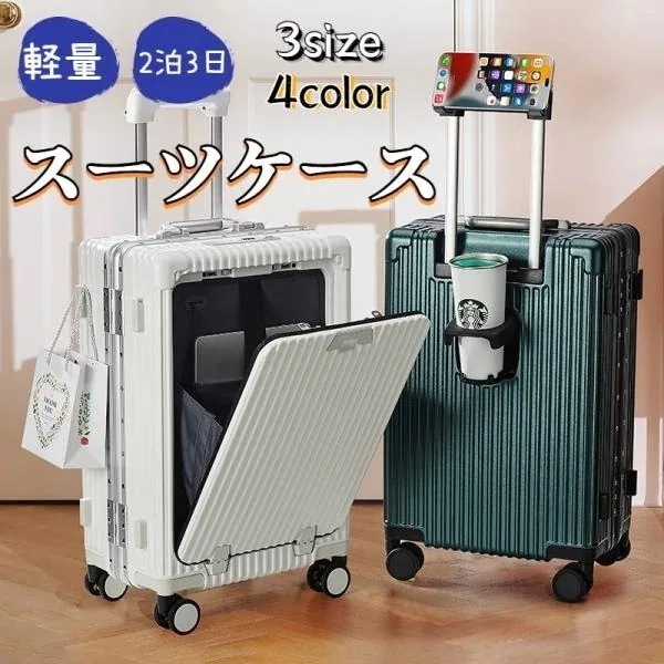 【最短3日発送】スーツケース かわいい 軽量 大容量 小型 2泊3日 機内持ち込み おしゃれ 人気 キャリーケース キャリーバッグ 旅行 4色 収納 3 SIZE