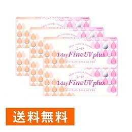 【送料無料】ワンデーファイン UV plus ×6箱セット シード コンタクト コンタクトレンズ クリア 1day ワンデー 1日使い捨て ソフト