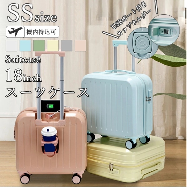 スーツケース カップホルダー 可愛い USBポート 18インチ 2泊3日 キャリーケース ジッパー キャリーバッグ かわいい 機内持ち込み 静音 SSサイズ 小型 シンプル ファスナー おしゃれ 6,632円