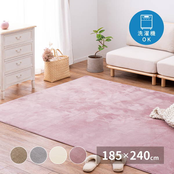 ラグマット カーペット 洗えるラグ 長方形 185x240cm ふわふわ フランネル メレンゲタッチ 床暖房 ホットカーペット対応 滑り止め付き
