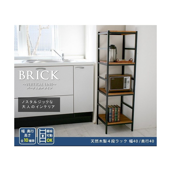 住まいスタイル PRU-4040135 ブリックラックシリーズ 4段タイプ 40×40×135 メーカー直送