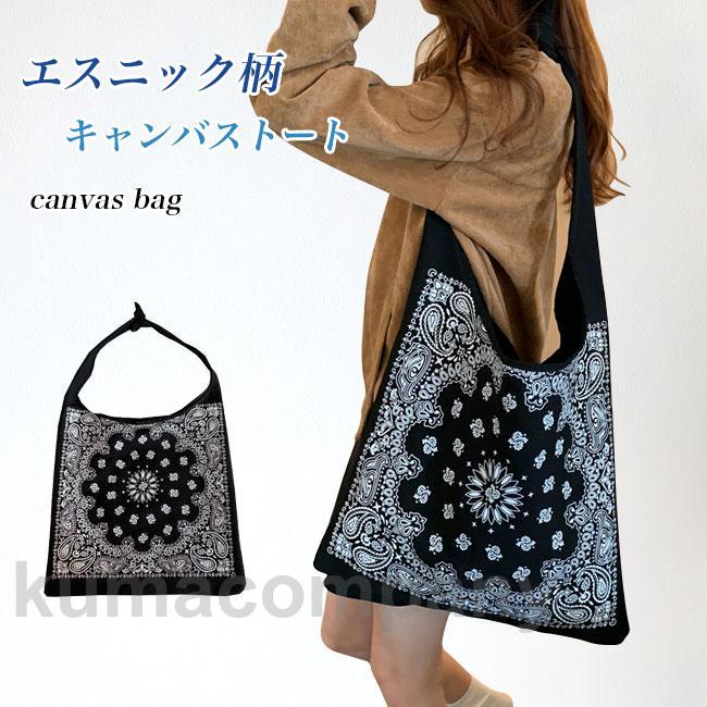キャンバスバッグ エスニック柄 トートバッグ レディース キャンバストート 幾何柄 レトロ おしゃれ ショルダーバッグ 肩掛け A4対応 大容量