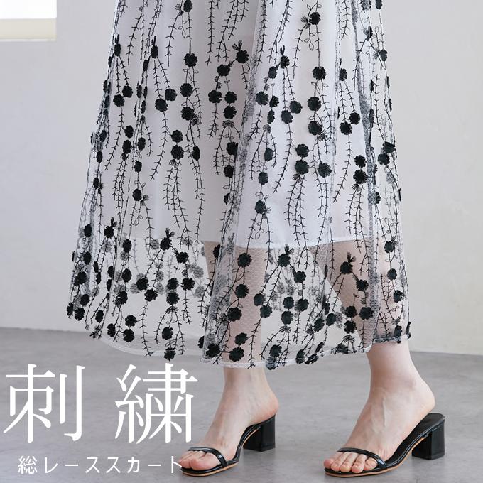 刺繍花レース スカート ロング丈スカート 透け感 裏地付き ふんわり フレア 女性らしい ウエストゴム 華やか