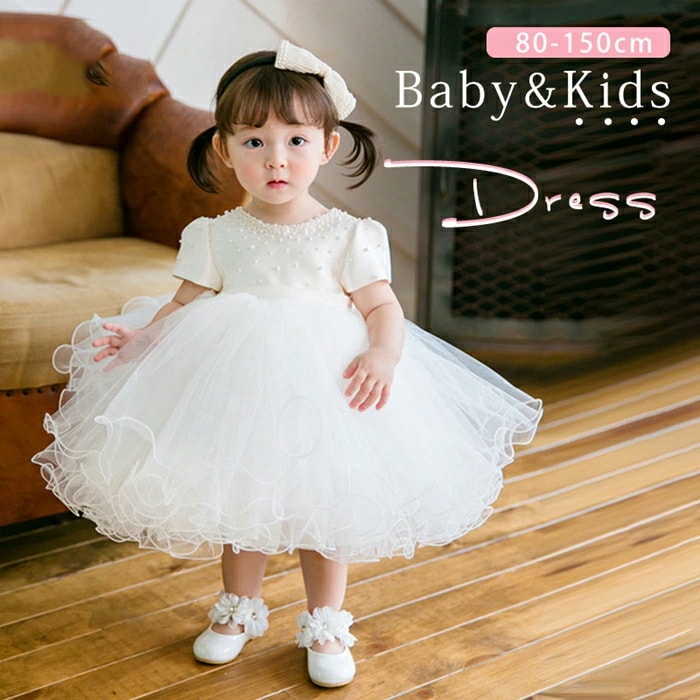 ベビードレス キッズ ドレス 女の子 子ども 子供ドレス パール 赤ちゃん ワンピース セレモニードレス フォーマル お宮参り 写真撮影 お誕生祝い プレゼント