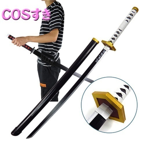 【新品開催 】錆兎（さびと） 　ベルト付き　コスプレ道具 日輪刀 模造刀 コスプレ武器