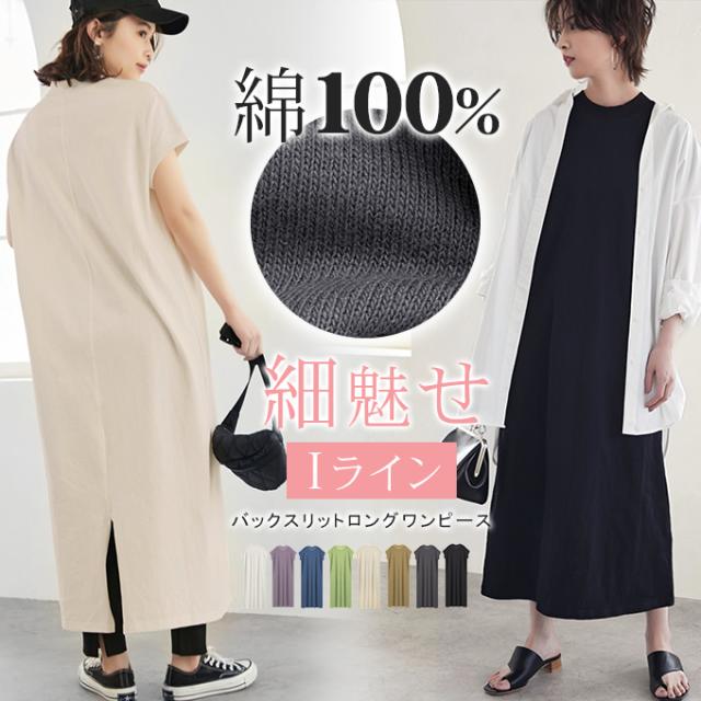 [ 急速出荷 2025新作]ワンピース 大人ワンピース ロングワンピース マキシワンピース コットン レディース フレンチスリーブワンピース バックスリット 30代 40代 ワンピース レディース コ