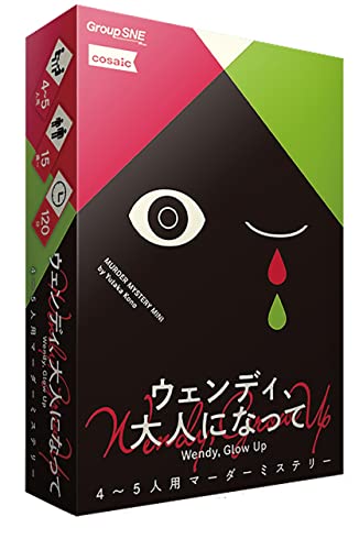 グループSNE ウェンディ大人になって (4-5人用 120分 15才以上向け) マーダーミステリー 5,928円