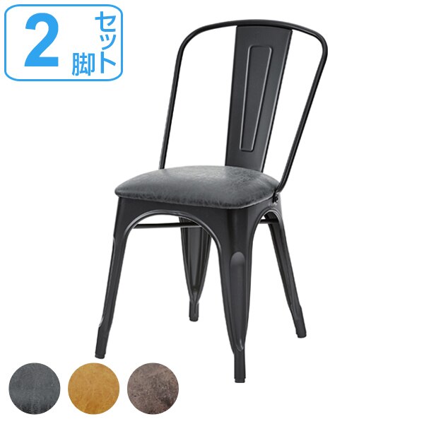チェア 2脚セット 座面高約47cm 椅子 スチール ソフトレザー