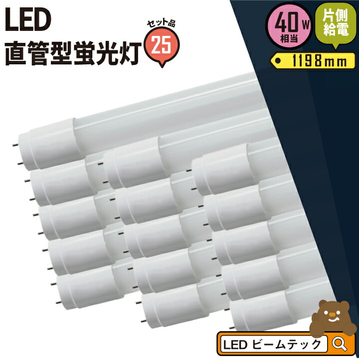 最も優遇の 25本セット LED蛍光灯 40W 直管 直管LED ガラス不使用 片側給電 昼白色 2000lm LED蛍光灯 -  www.shred360.com