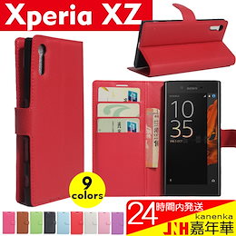 Xperia XZケース 手帳型ケース PUレザーケースカバー スマホケース スタンド機能