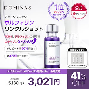 ゲリラ❣️ ドミナス アットクリニック 保湿スペシャルセット Qoo10] ドミナス 【公式】【11月メガポ限定GIFT！】D : スキンケア