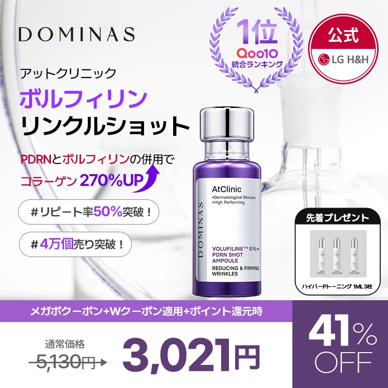 Qoo10] ドミナス 【公式】【11月メガポ限定GIFT！】D : スキンケア