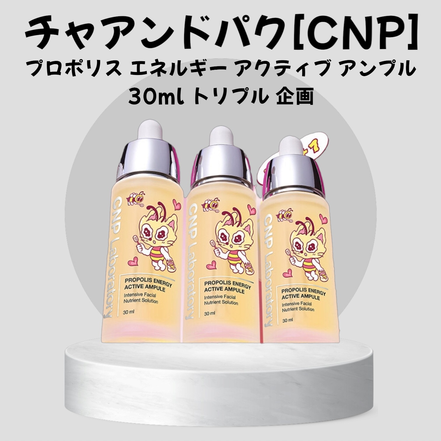 プロポリス エネルギー アクティブ アンプル 30ml トリプル 企画