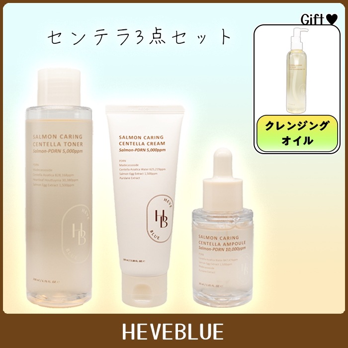 【期限限定クレンジングオイルギフト!】【センテラ3点セット】サーモンケアリング センテラトナー,アンプル,クリーム