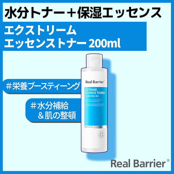 【[200ml新登場！]【リアルバリア公式】エクストリームエッセンストナー 200ml