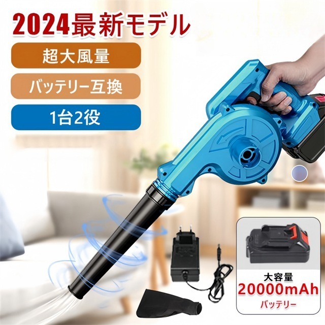 【赤字覚悟 最安挑戦】ブロワー 充電式 ブロアー バッテリ対応 充電式ブロワー 充電器付き 落ち葉 枯葉 掃除機 洗車 ブロワ 集塵機 送機