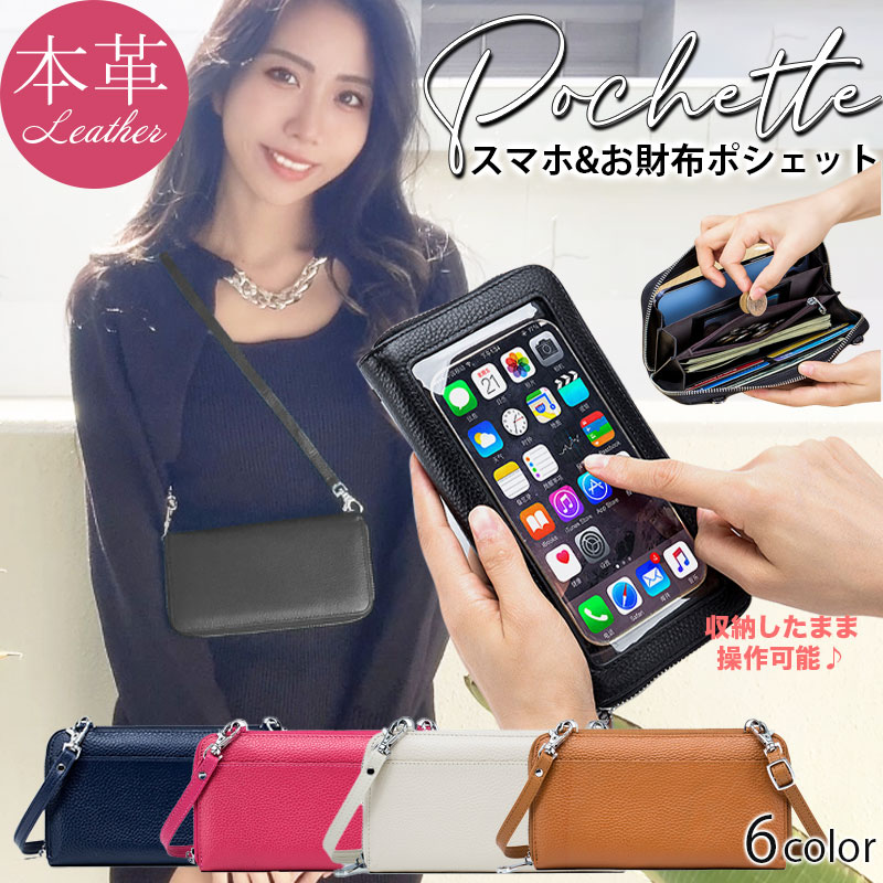 本革 スマホ バッグ お財布 ショルダーバッグ レディース スマホポシェット ポーチ