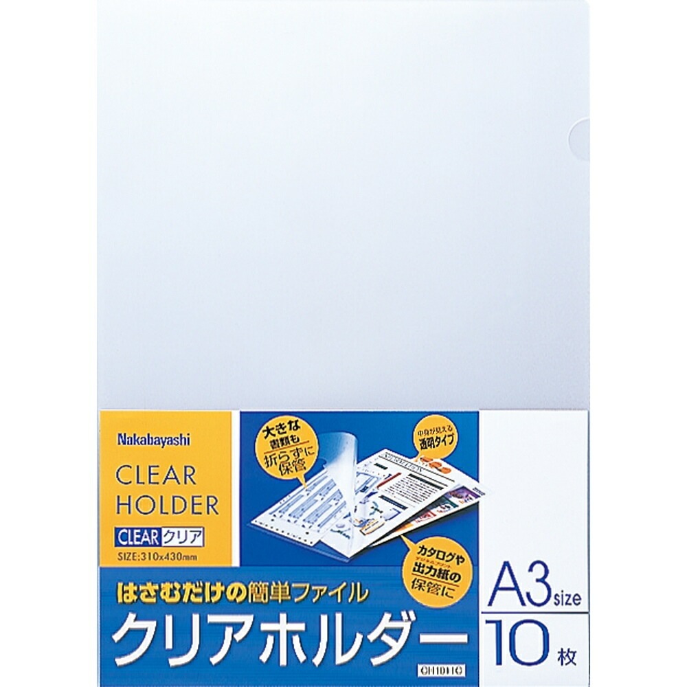 （まとめ買い）クリアホルダー A3 10枚 クリア CH1011C [x3]