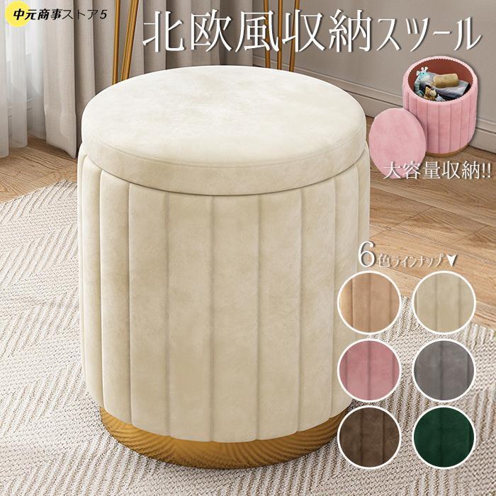【即納】収納スツール 収納 おしゃれ 北欧風 座れる 収納スツール 収納ボックス ボックススツール コンパクト 一人掛け 椅子 チェア オットマン かわいい 1人暮らし