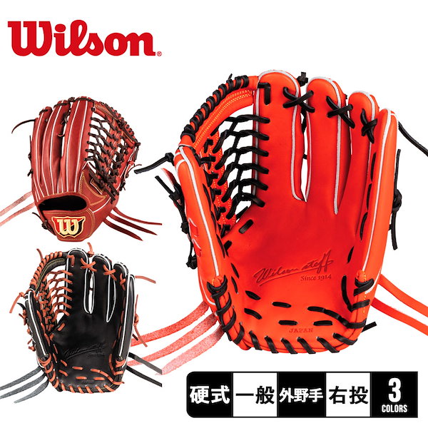 ブラックウィルソン　WBW101075　硬式用　外野手用　小指二本入れ　高校野球対応