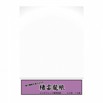 和紙のイシカワ 楮雲龍紙 A4判 10枚入 5袋 IJWP-1500-5P