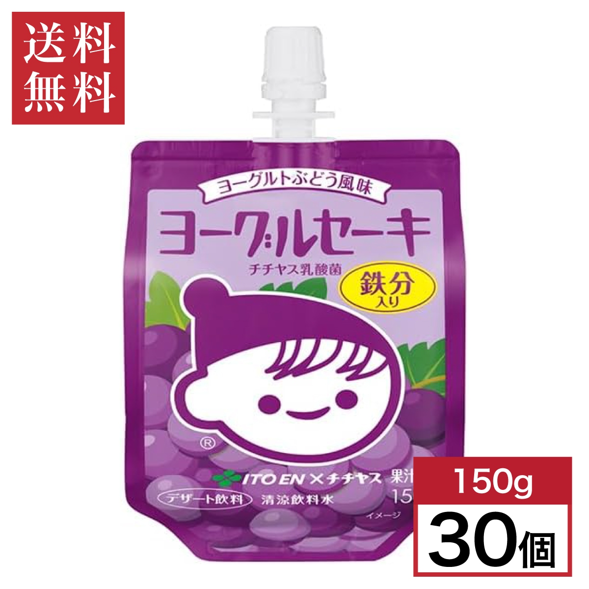 【まとめ買い】伊藤園 ヨーグルセーキ ヨーグルト ぶどう風味 150g×30本 パウチ 鉄分 乳酸菌 デザート飲料