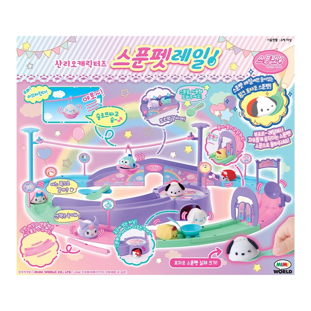 [ミミワールド]サンリオキャラクターズスプーンペットレール