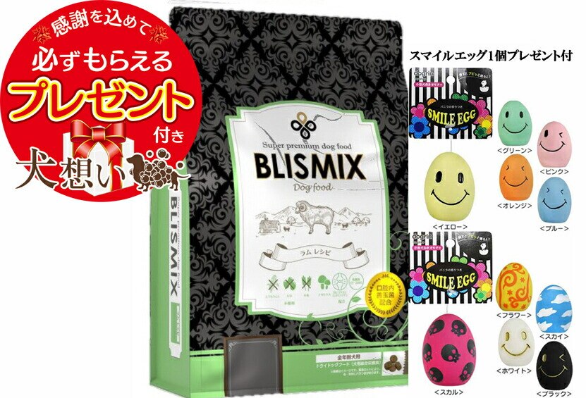 【プレゼント付】ブリスミックス ラム 中粒 3kg【スマイルエッグセット】 5,614円