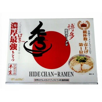 銘店シリーズ　箱入博多ラーメン秀ちゃん（3人前）x10箱セット