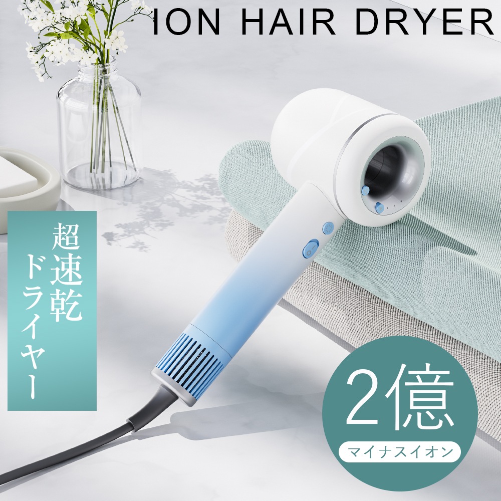 ドライヤー スピーディーイオンドライヤー 大風量 速乾 2億マイナスイオン 1300W 静音 軽量 3つの風量調節 4つの温度調節 旅行用 ヘアケア ヘアアイロン ド