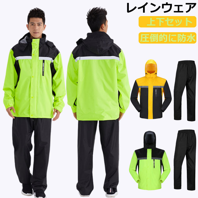 レインウェア レインスーツ レインコート メンズ レディース 上下セット レインジャケット レインパンツ フード付き 防水 撥水 通気メッシュ 着脱式合羽 バイク 自転車 通勤 通学 梅雨対