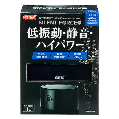 他サイト： ＧＥＸ　サイレントフォース　２０００Ｓ　エアーポンプ　低振動・静音　ー６０ｃｍ水槽　ＣＲＣ10―21―10―30―00の商品画像