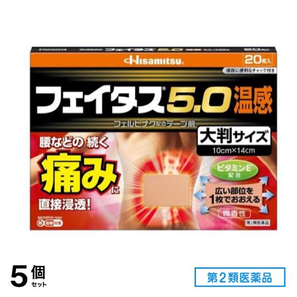 第２類医薬品 フェイタス5.0温感大判サイズ 20枚 5個セット