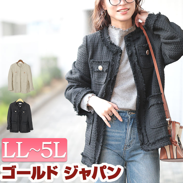 大きいサイズレディース アウター ジャケット ノーカラーツイードジャケット ノーカラー ツイード 長袖 フリンジ ポケット フック 羽織り 裏地 無地 フォーマル 入学式 卒業式 通勤 カジュアル 冬 7,647円