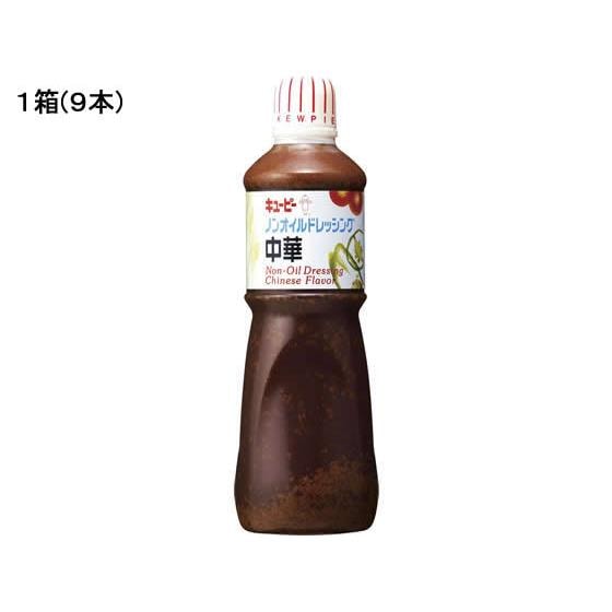 業務用ノンオイルドレッシング中華 1000ml×9本 キューピー