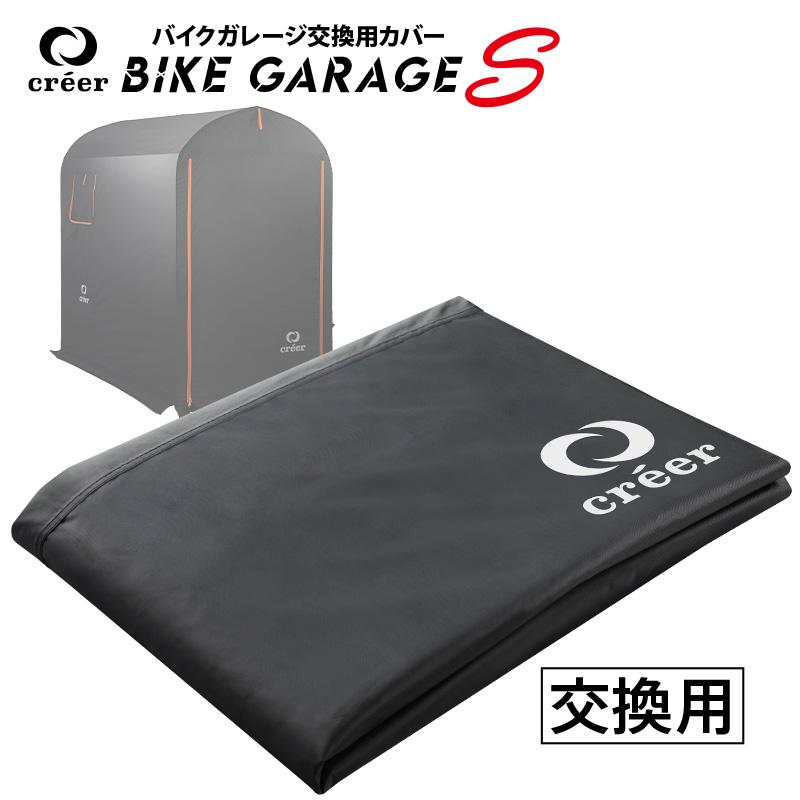 [新品開催*即納]バイクガレージ 自転車置き場 ガレージテント 物置 サイクルポート サイクルガレージ 安い おしゃれ 自宅 屋根 diy 重石 クレエ おすすめ