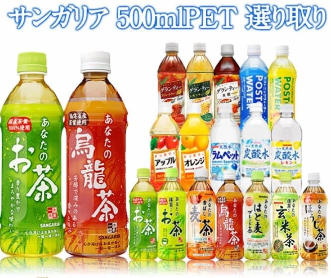 サンガリア☆　その他き購入禁止 Qoo10] クーポン使えます！サンガリア選り取り48 : 飲料