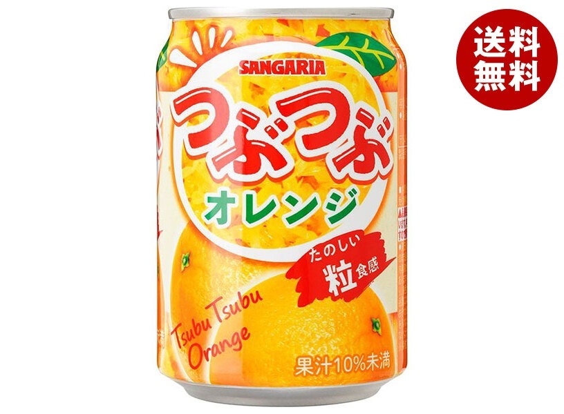 サンガリア つぶつぶオレンジ 280g缶×24本入×(2ケース)
