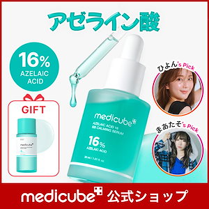 メディキューブ】人気美顔器＆スキンケア