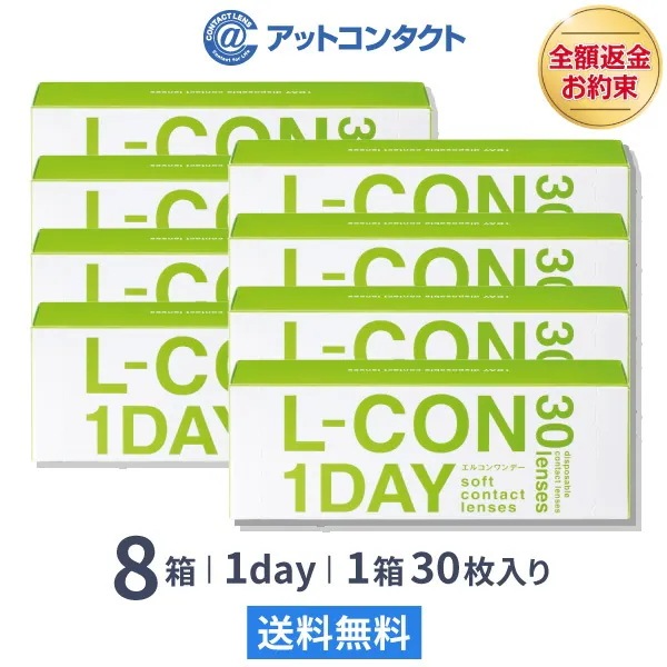 エルコンワンデー（30枚入り） 8箱