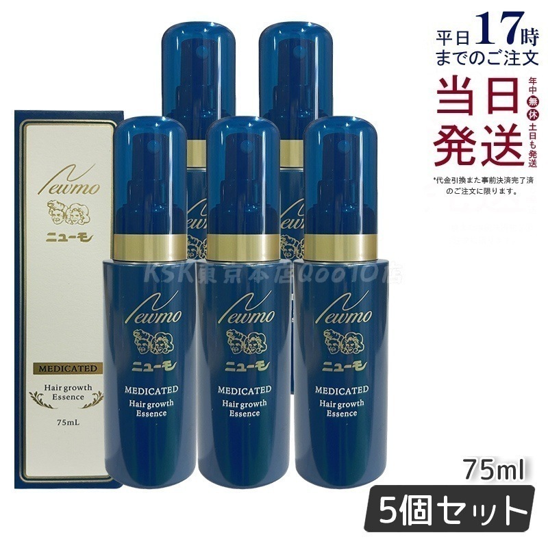【5本セット】ニューモ 薬用育毛剤 75ml 医薬部外品 発毛促進 育毛剤 頭皮ケア 薄毛対策 地肌ケア スカルプケア 日本製
