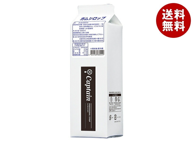 中村商店 キャプテン ガムシロップ 1L紙パック×15本入