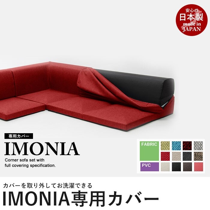 ソファ ソファー いす イス 椅子 チェアー チェア カバー ソファカバー コーナーソファ セット