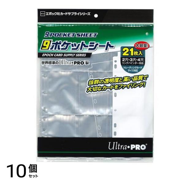 エポック社 トレーディングカード用 9ポケットシート 21枚入 10個セット