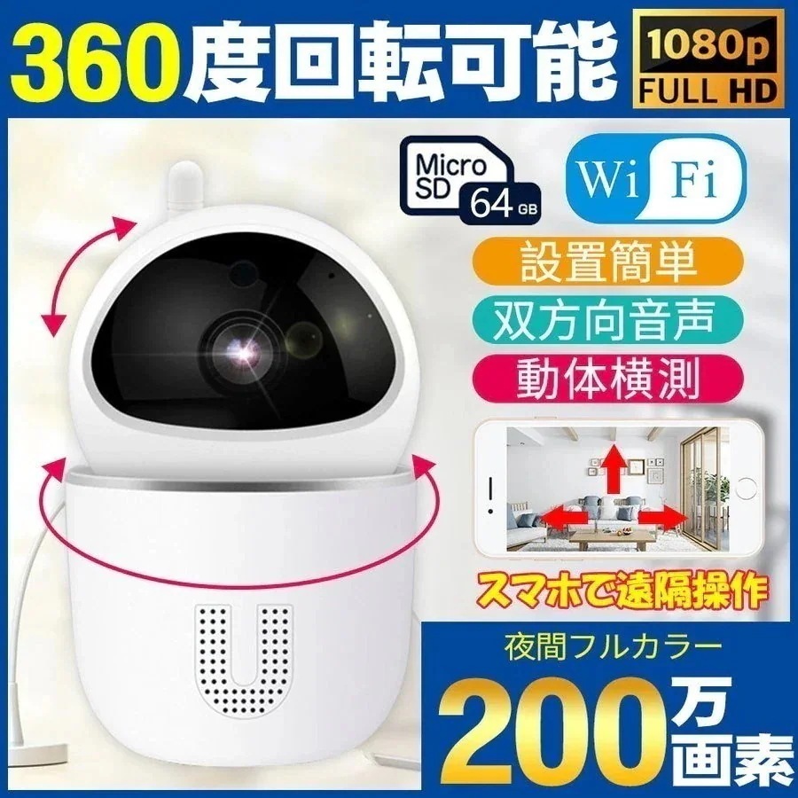 メガ割語の説明書 防犯カメラ 見守りカメラ ペットカメラ ワイヤレス 自動 追跡 追尾 WIFI みてるちゃん 0万画素 360監視 夜間 暗視 遠隔監視