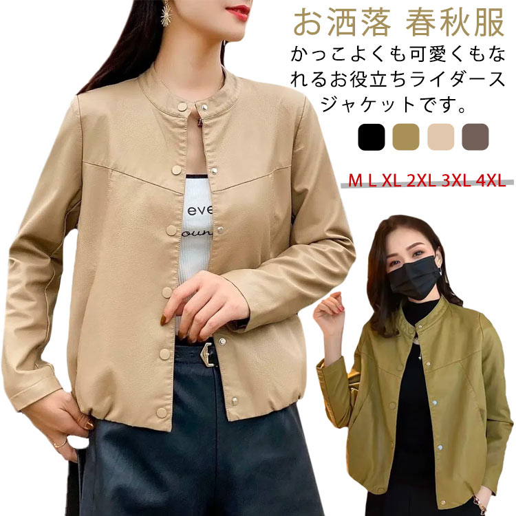 レザージャケットライダースジャケットレディース大きいサイズジャケット襟なしライトアウターショート丈バイカージャケットブルゾンお洒落キレイめ通勤オフィスエレガント