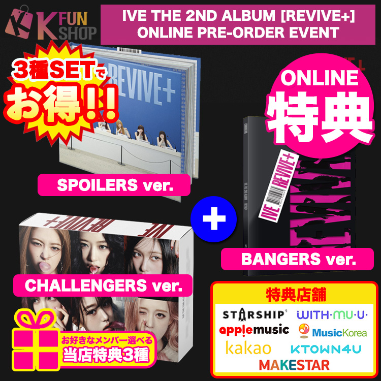 [ONLINE特典+当店特典3種付き] 3種SET(BANGERS+CHALLENGERS+SPOILERS)_IVE THE 2ND ALBUM [REVIVE+] PRE-ORDER