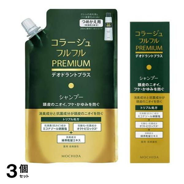 コラージュフルフル プレミアムシャンプー 詰め替え用 340mL &本体 200mL 3個セット