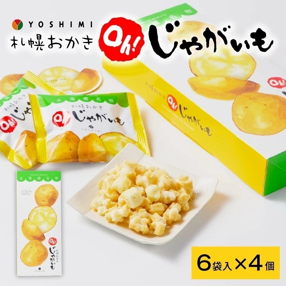 ヨシミ 札幌おかき oh!じゃがいも (6袋入)×4個セット YOSHIMI 国産米100％ おかき 北海道 限定 土産 お菓子 ギフト プレゼント 札幌